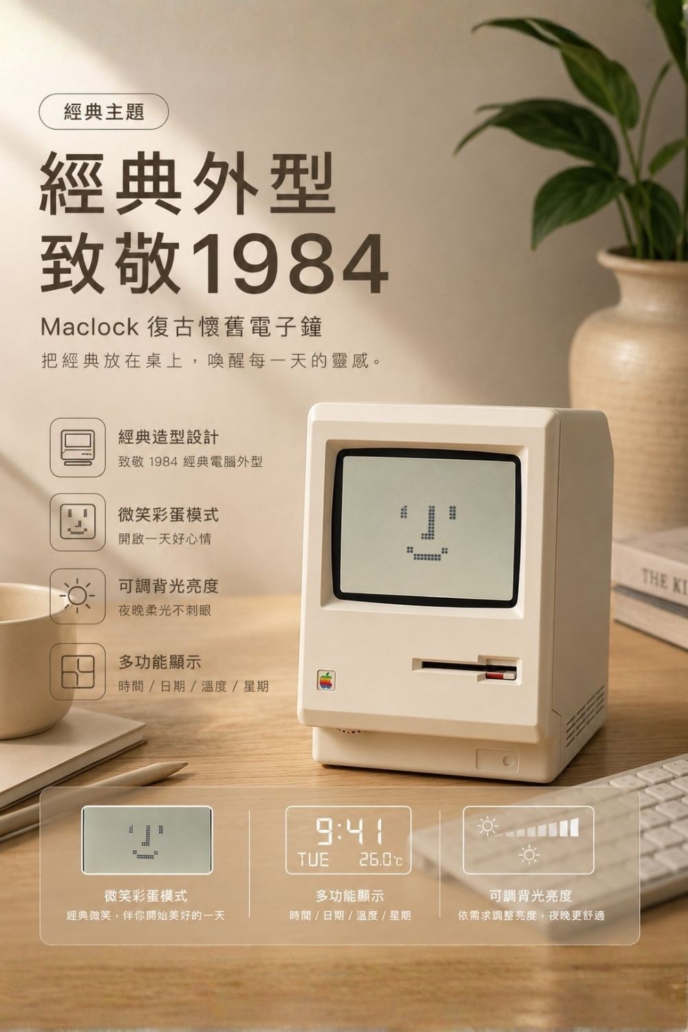Maclock 復古懷舊電子鐘